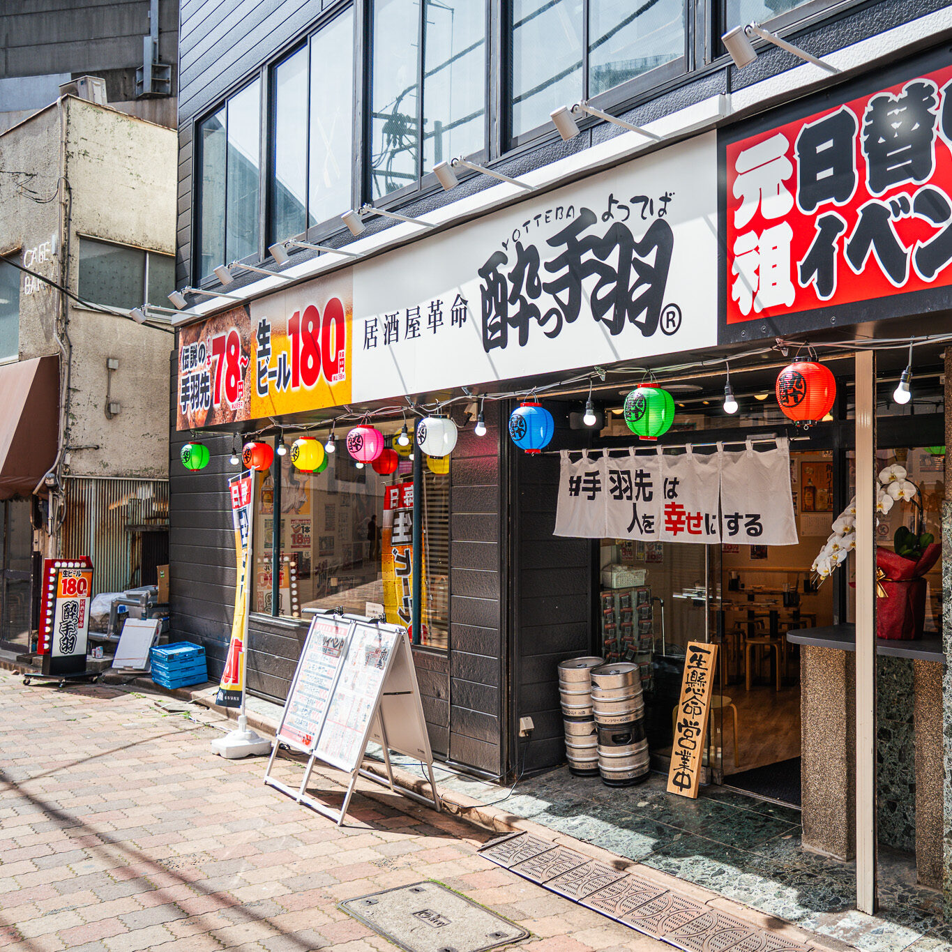 居酒屋革命　酔っ手羽　小岩店