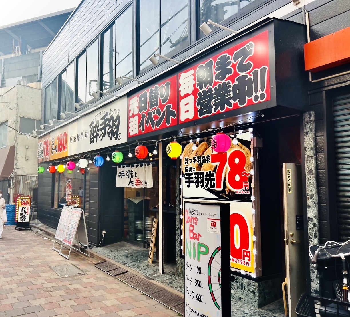 居酒屋革命　酔っ手羽　小岩店