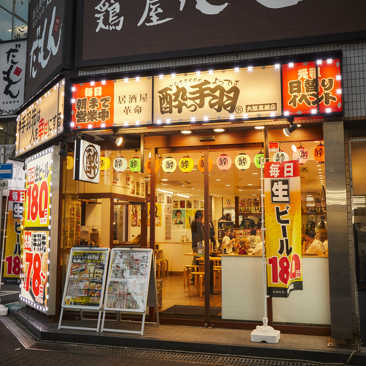 居酒屋革命 酔っ手羽 大阪高槻店