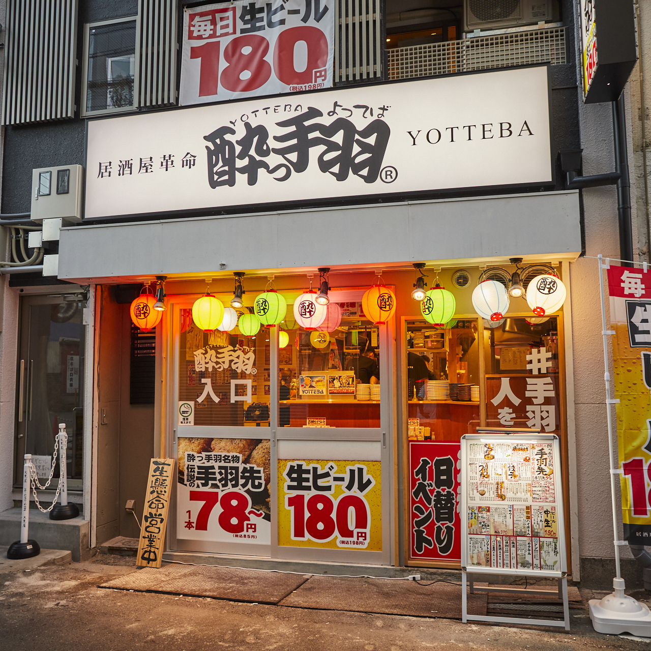 居酒屋革命 酔っ手羽 大阪天満店