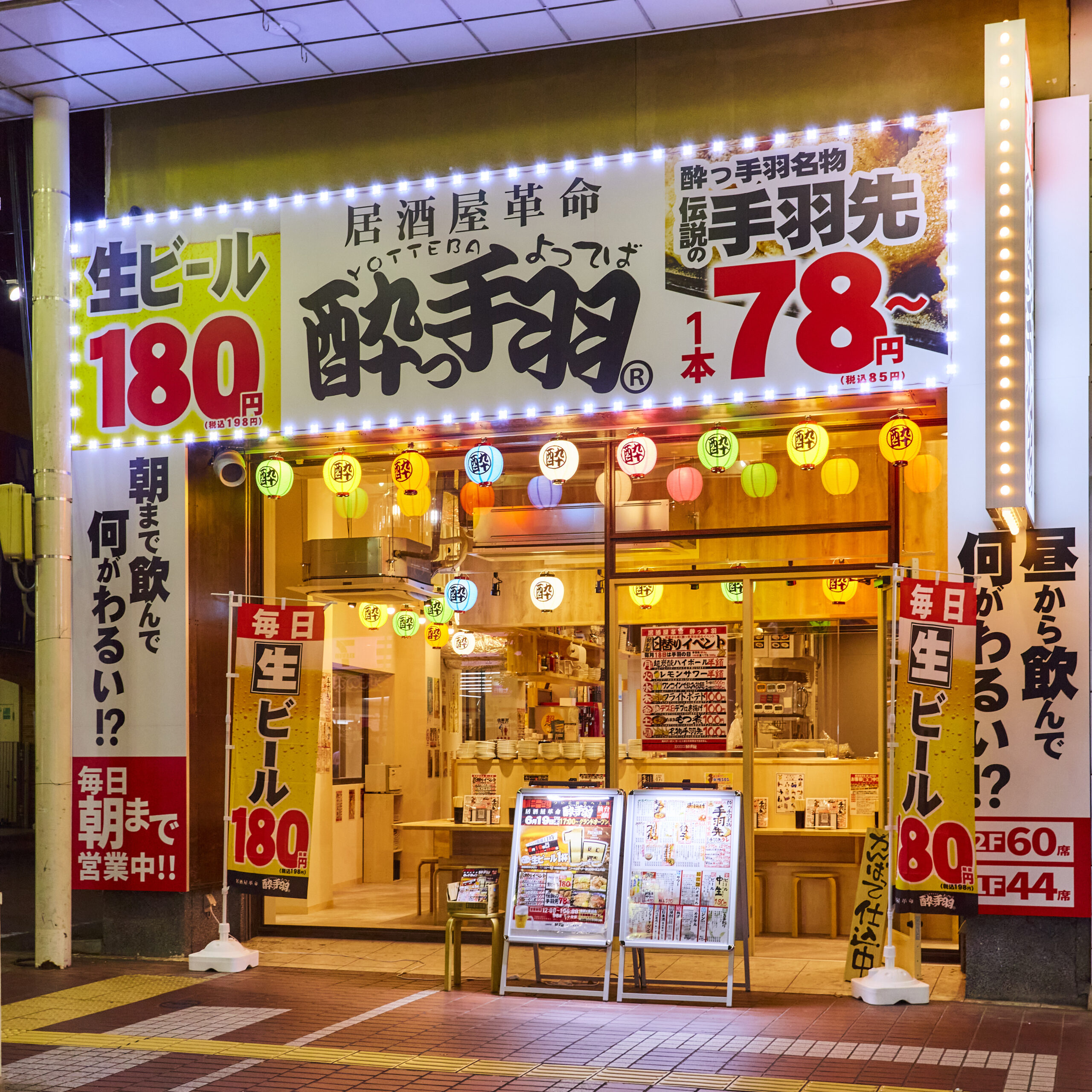 居酒屋革命 酔っ手羽 仙台一番町店