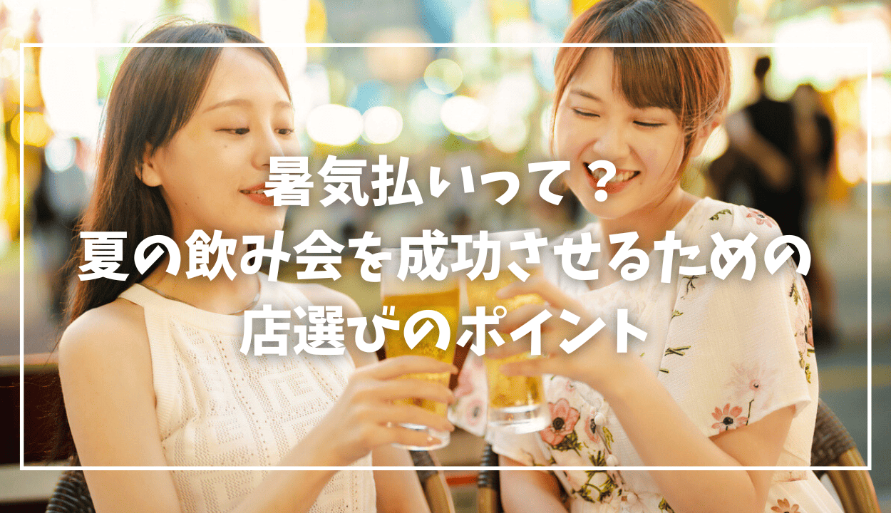 /暑気払いMV