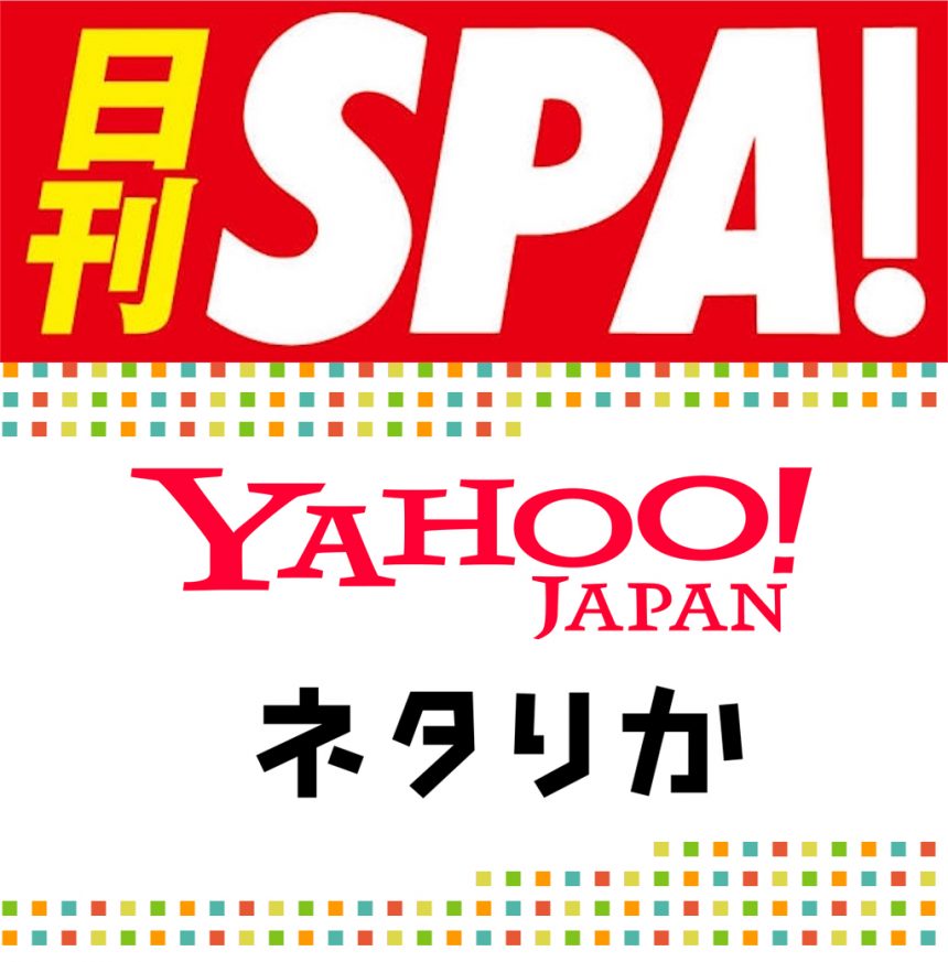 Yahoo Japanが運営する ネタりか と 日刊spa で紹介されました 居酒屋革命 酔っ手羽