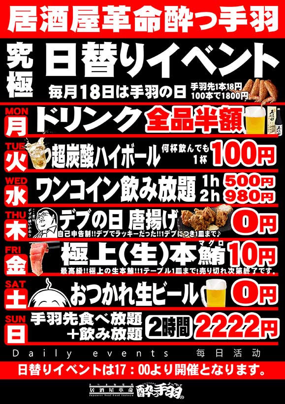 居酒屋 酔っ手羽 船橋店 ２４時間 千葉県 宴会 深夜営業 ２次会 朝まで 大衆酒場 24時間営業 千葉