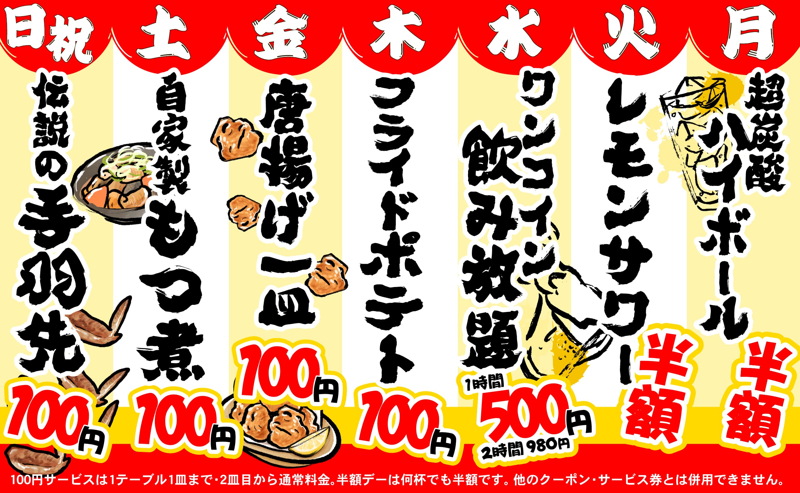手羽先