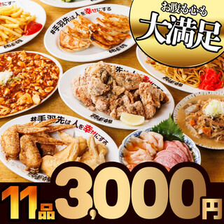 満腹ボリュームコース〈全11品〉