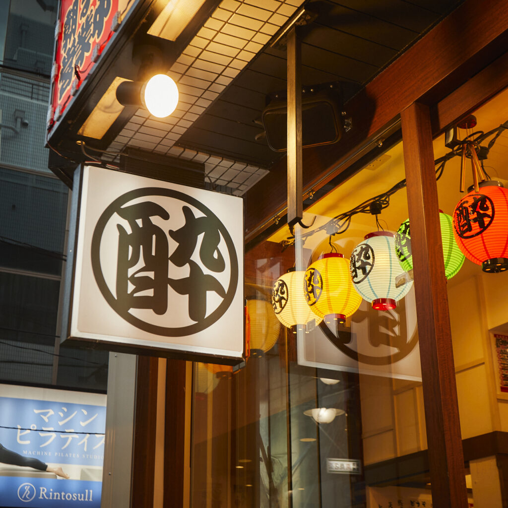 高槻なら遠出しなくていい。地元の酔っ手羽で十分盛り上がれる。