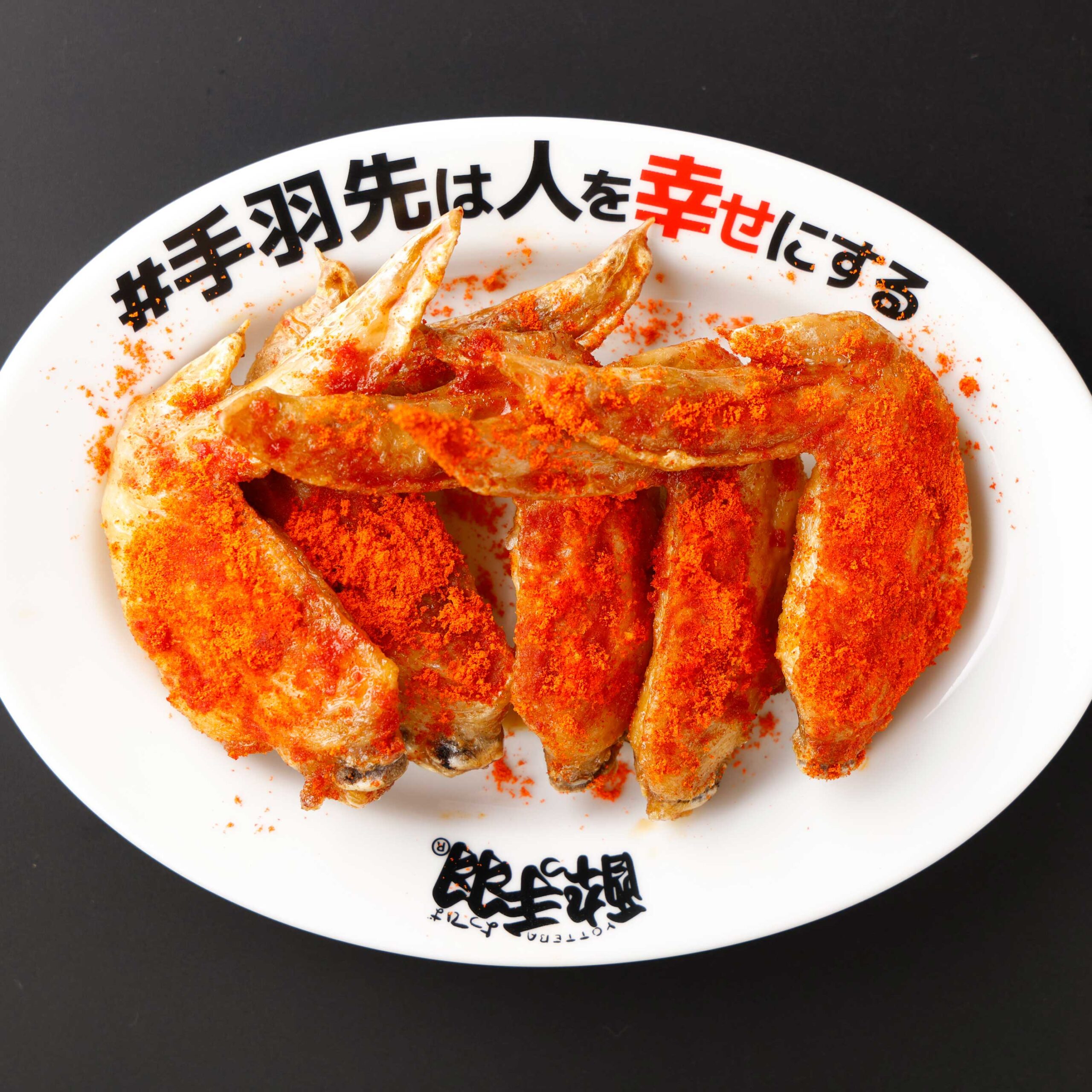 伝説の手羽先（激辛）