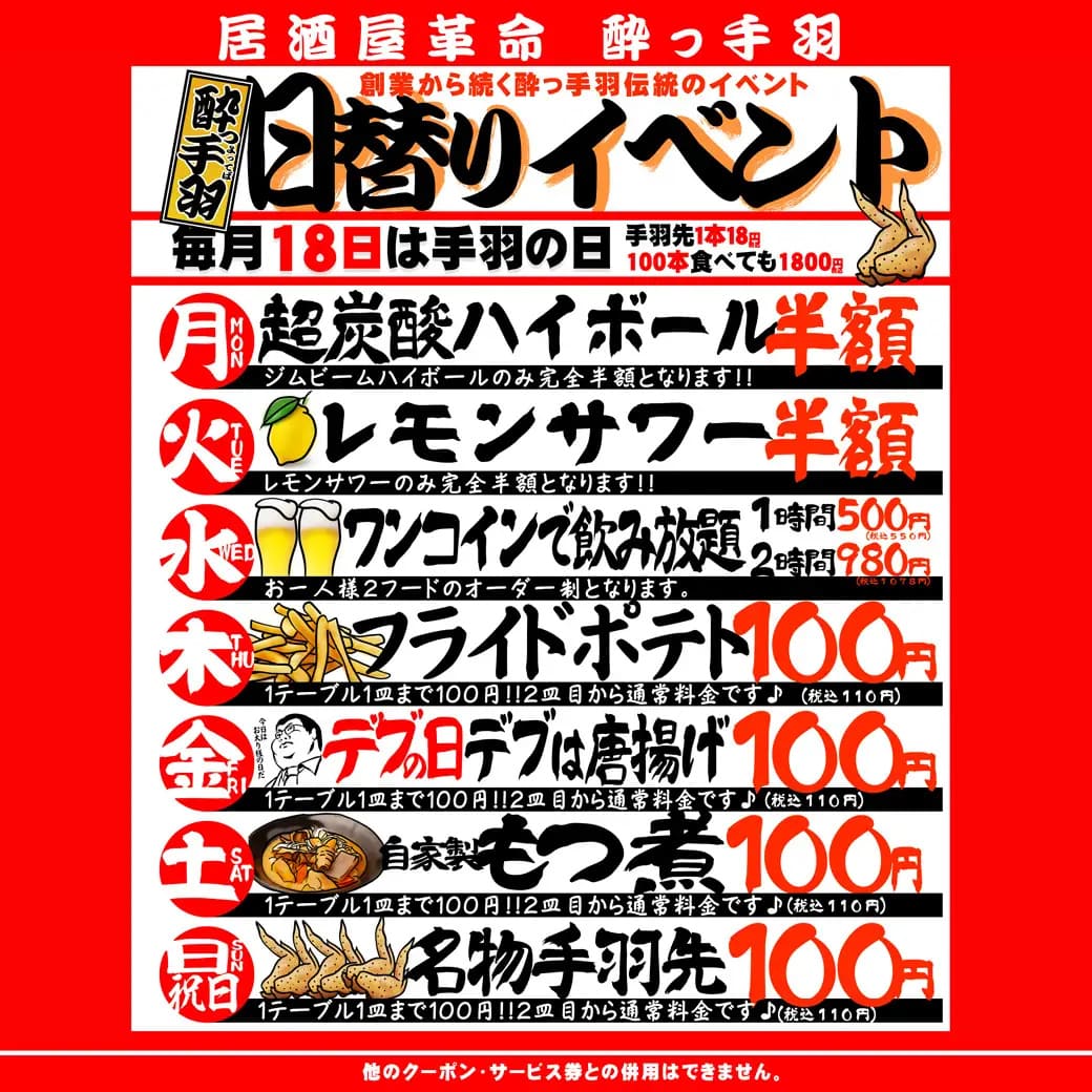 日替わりイベント