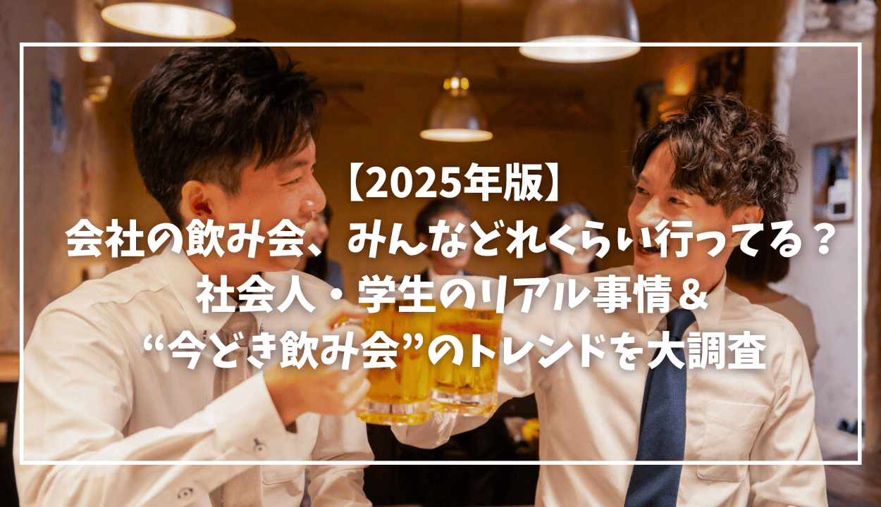 会社-飲み会MV