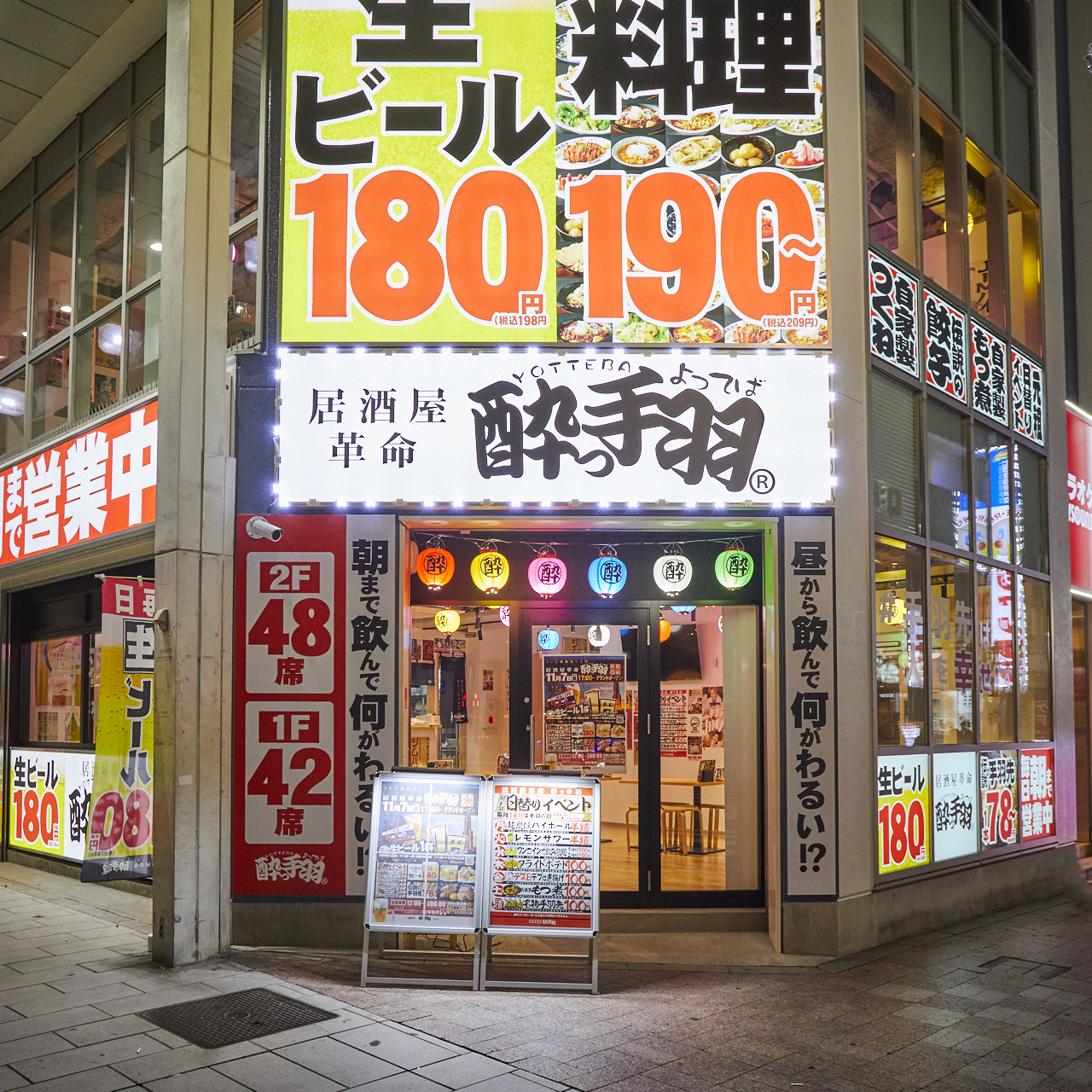 居酒屋革命酔っ手羽 浜松店