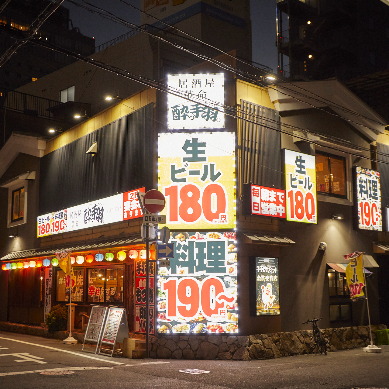 居酒屋革命 酔っ手羽 岡山東口店