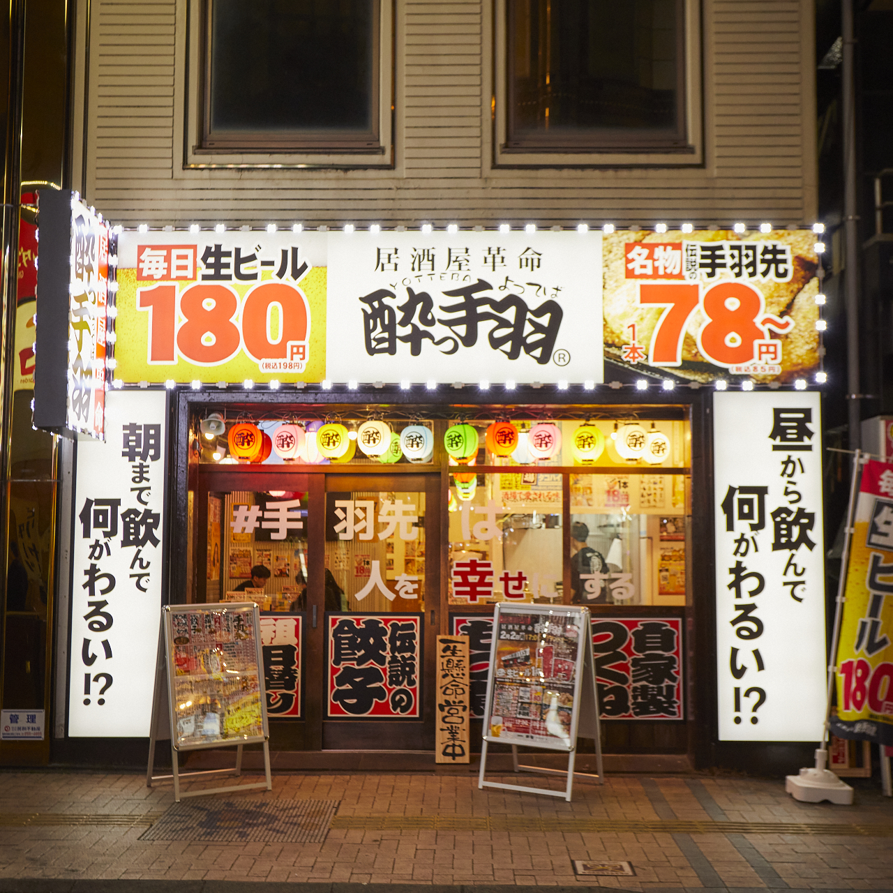 酔っ手羽　静岡両替町店