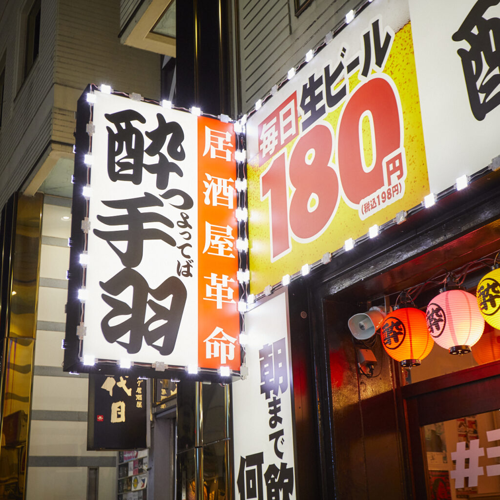 静岡最大の歓楽街・両替町で、飲み文化の中心へ。