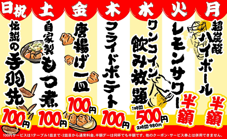 お花見 特売日バナー