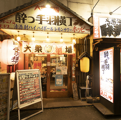 居酒屋革命 酔っ手羽横丁 五反田店の外観