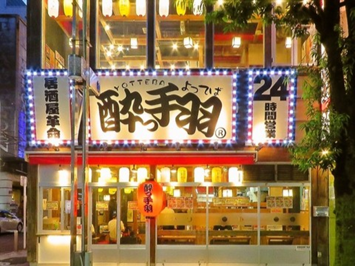 酔っ手羽 関内店の外観