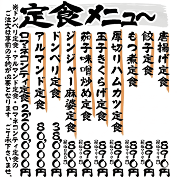 居酒屋革命 酔っ手羽の定食メニュー