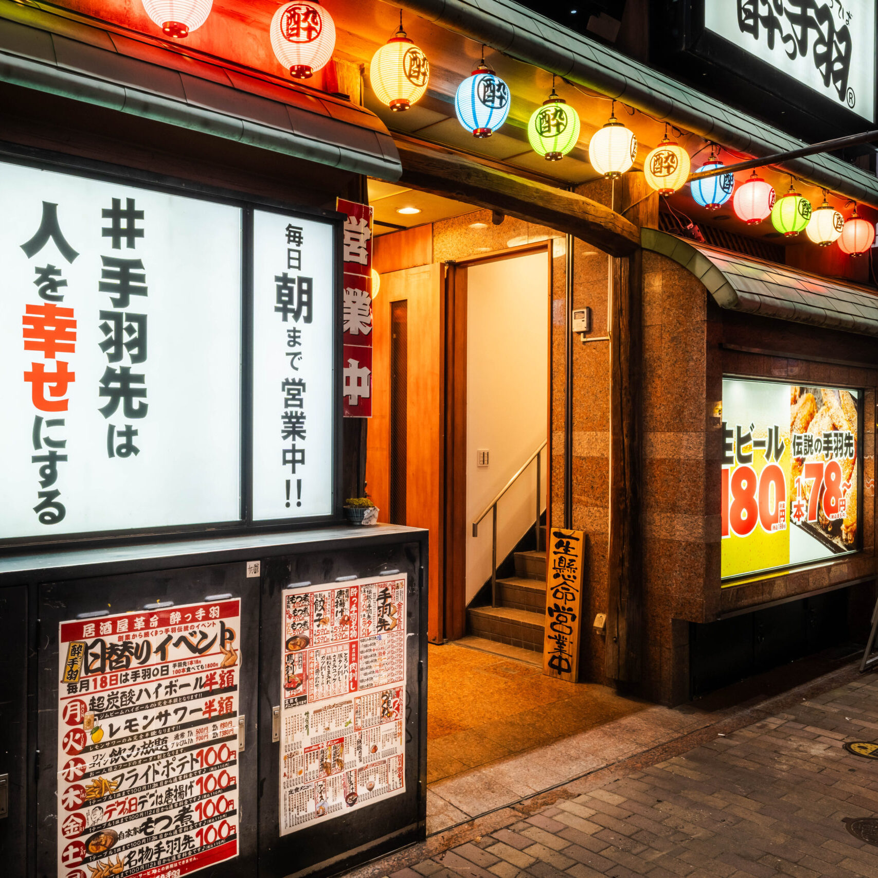 居酒屋革命 酔っ手羽 天神西通り店