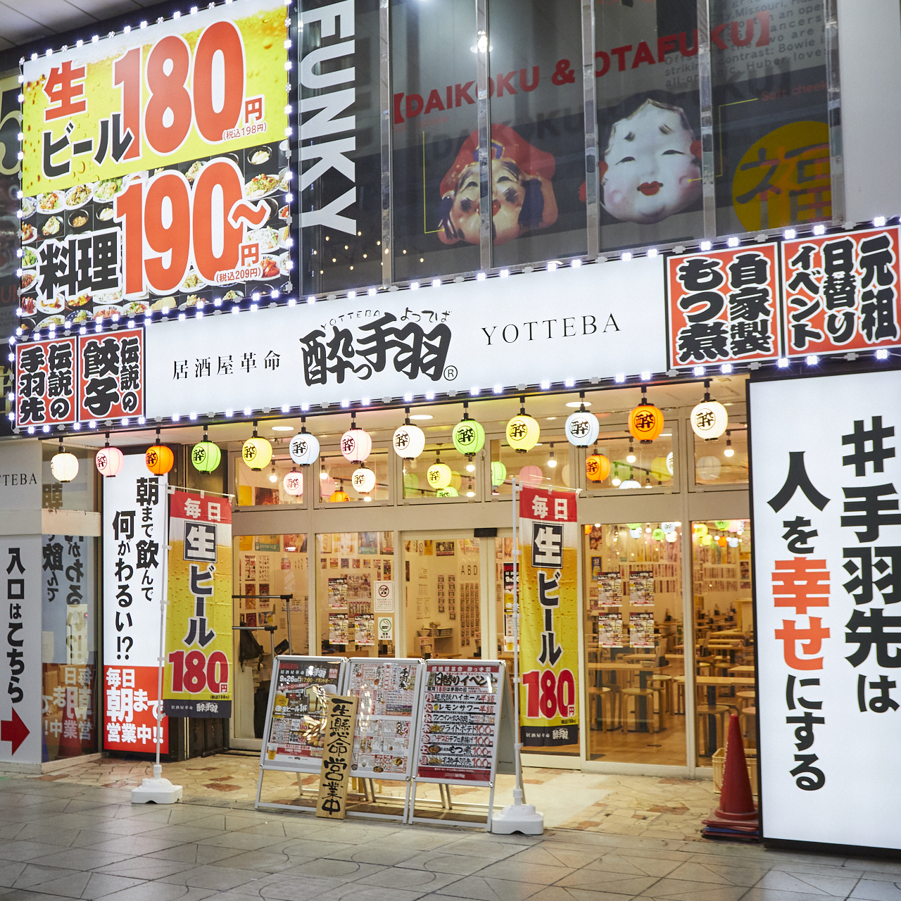 居酒屋革命 酔っ手羽 松山大街道店